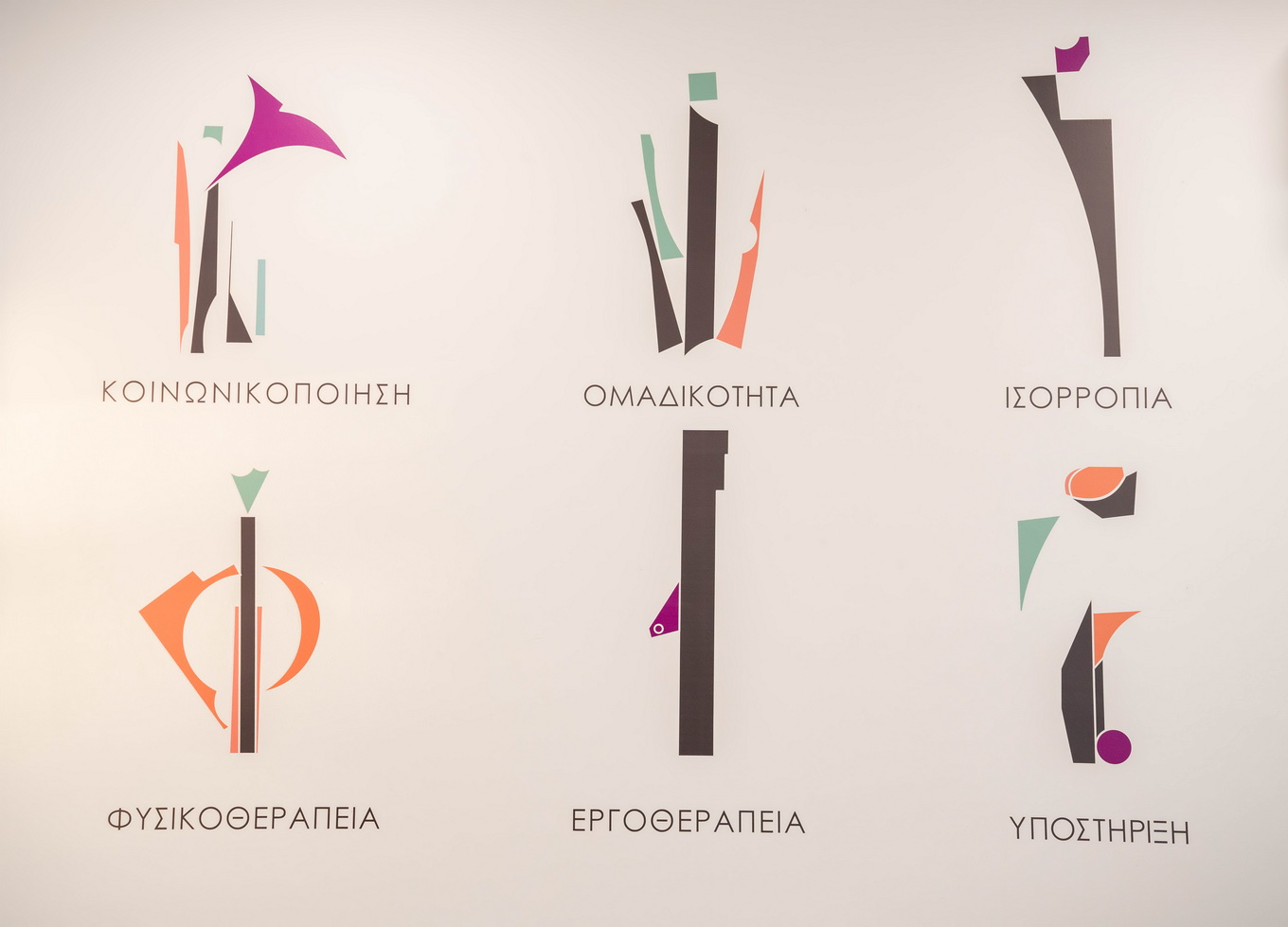 Εκπόνηση και εφαρμογή εξατομικευμένου πλάνου θεραπείας- εκπαίδευσης και αποκατάστασης: